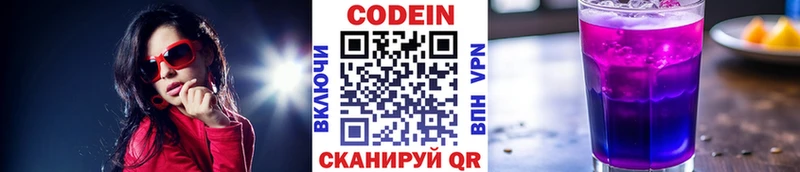 Кодеин напиток Lean (лин)  Купить закладки  Гатчина 